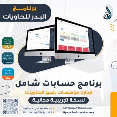 برنامج حاويات متكامل - افضل نظام ادارة حاويات