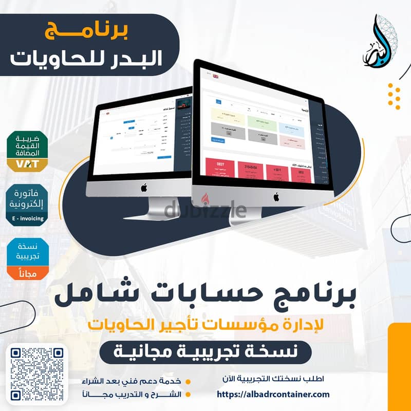 برنامج حاويات متكامل - افضل نظام ادارة حاويات 0