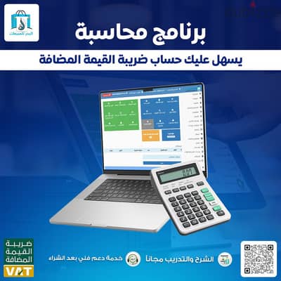 برنامج محاسبي معتمد للمؤسسات التجارية والمحلات والمطاعم