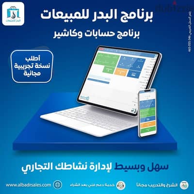 برنامج حسابات وكاشير مرن وبسيط لأدارة المؤسسات التجارية