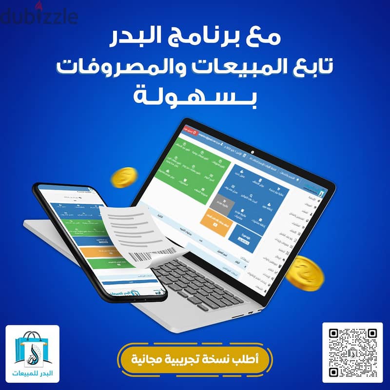 برنامج مبيعات ومحاسبة وادارة مخزون متكامل سهل الاستخدام 0