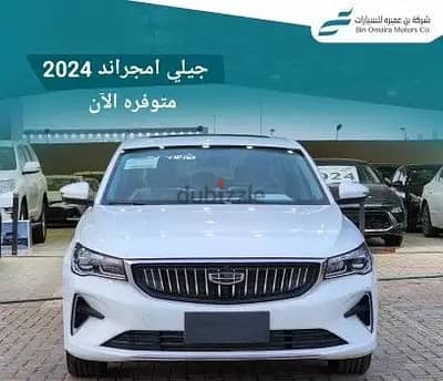 جيلى امجراند GK موديل 2024