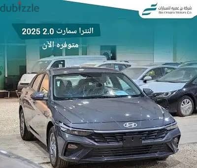 هيونداي إلينترا سمارت 2.0 موديل 2025