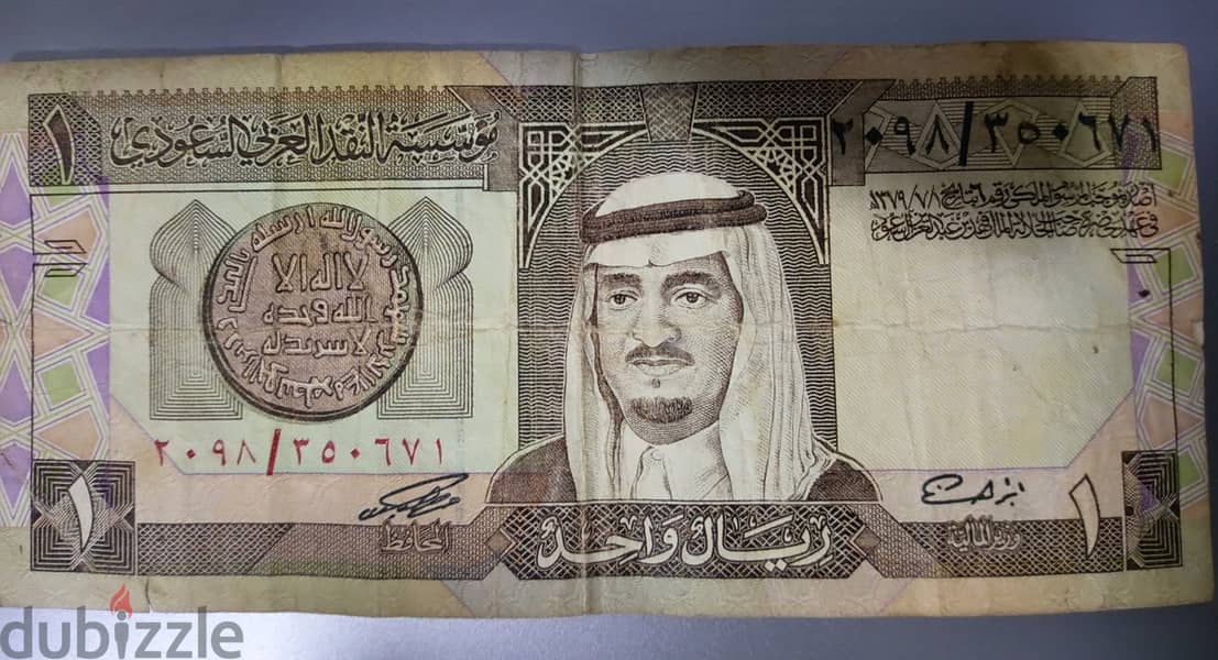 عملة فئة 1 ريال سعودي إصدار 1959م 0