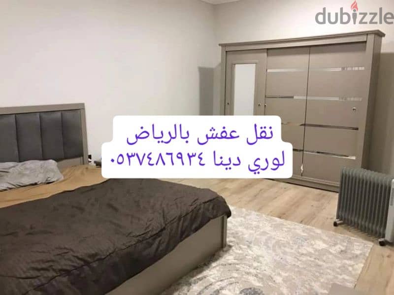 دينا طش اثاث بالرياض0537486934 0