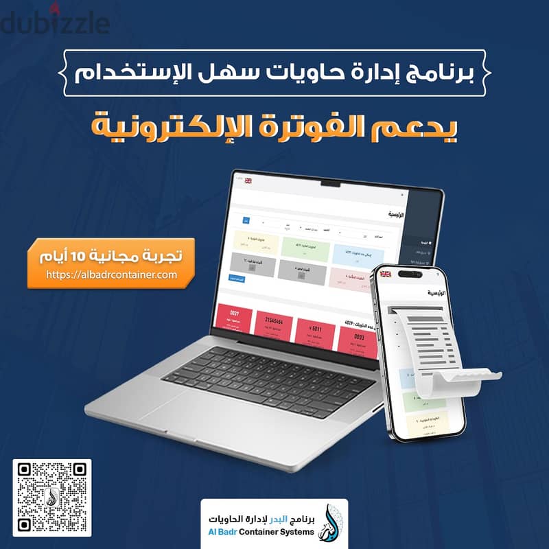 برنامج لإدارة مؤسسات إيجار الحاويات 0