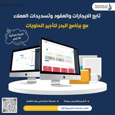 برنامج حاويات - أفضل نظام محاسبة لتسجيل ايجارات الحاويات