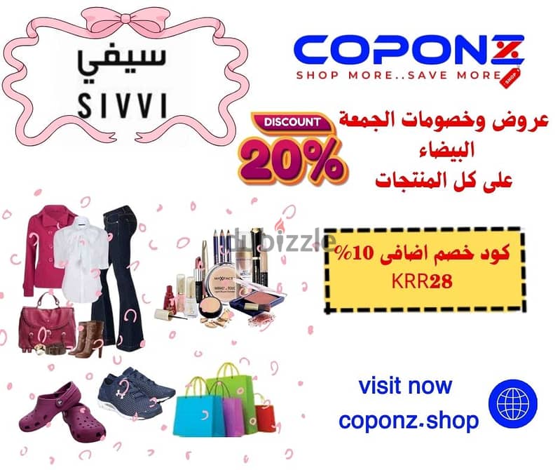 موقع coponz  لعروض وخصومات الجمعة البيضاء مع كوبونات خصم اضافى 7