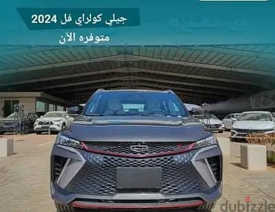 جيلى كولراي فل كامل موديل 2024