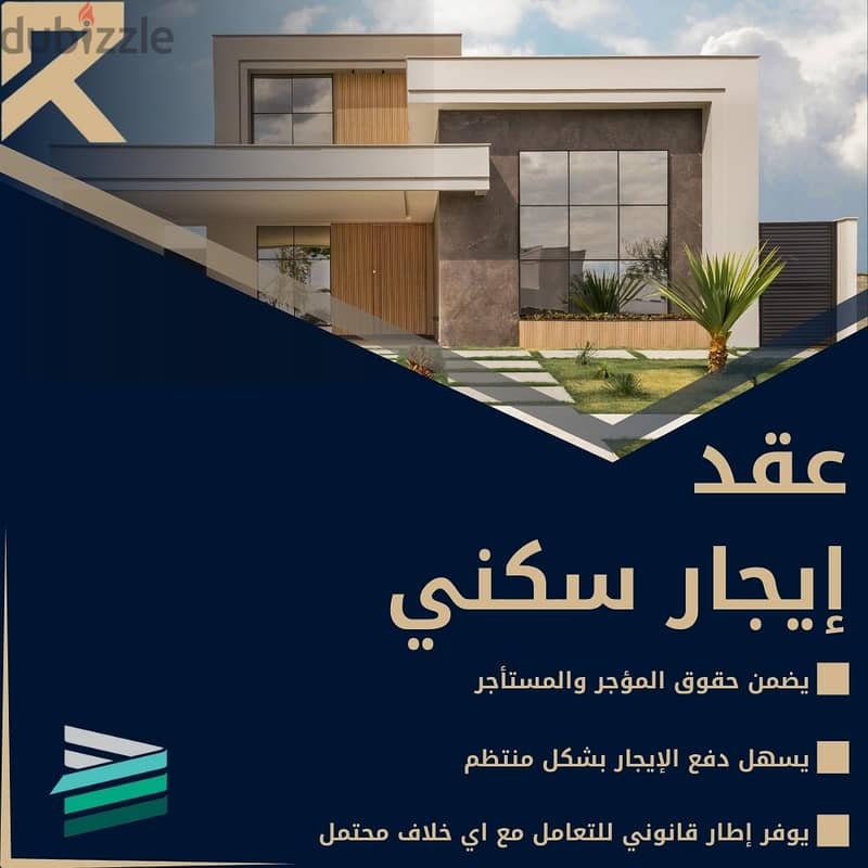 عقد ايجار سكني موثق 2