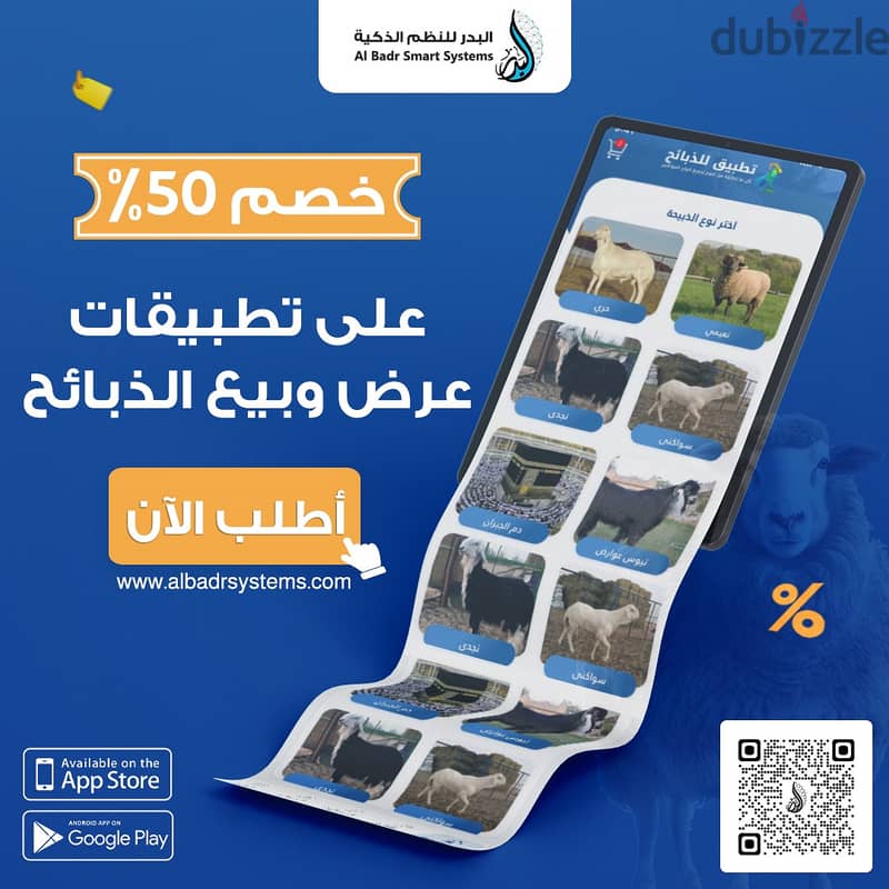 تطبيقات البدر لعرض الذبائح واللحوم 0