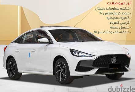 MG GT موديل 2024