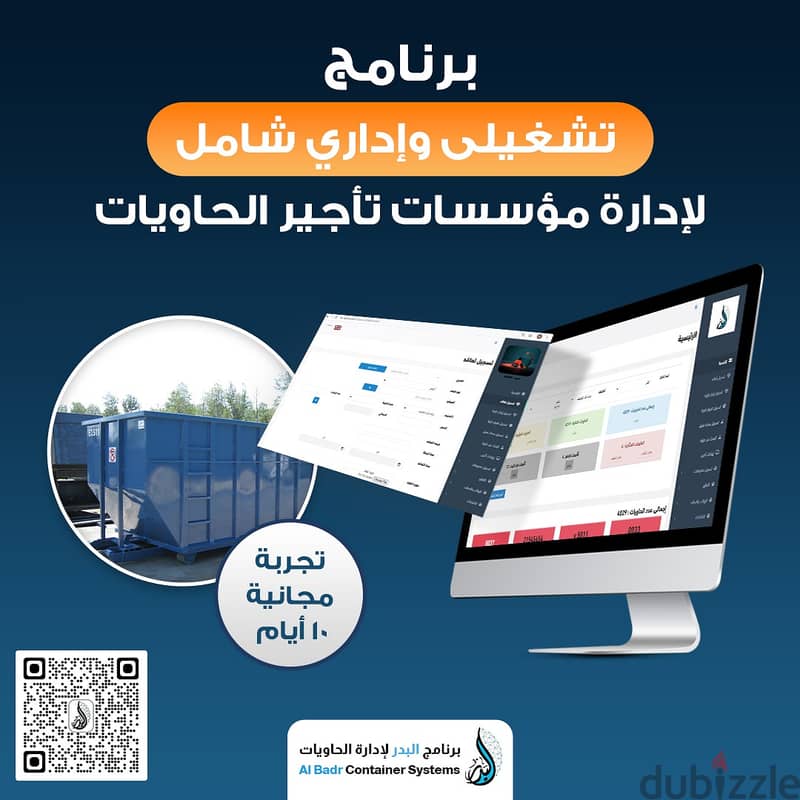 برنامج تشغيلي لمؤسسات تاجير الحاويات 0