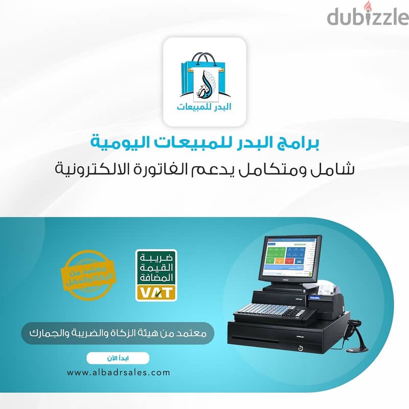 برنامج كاشير متوافق مع متطلبات هيئة الزكاة والدخل 0