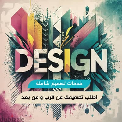 خدمات تصميم شاملة