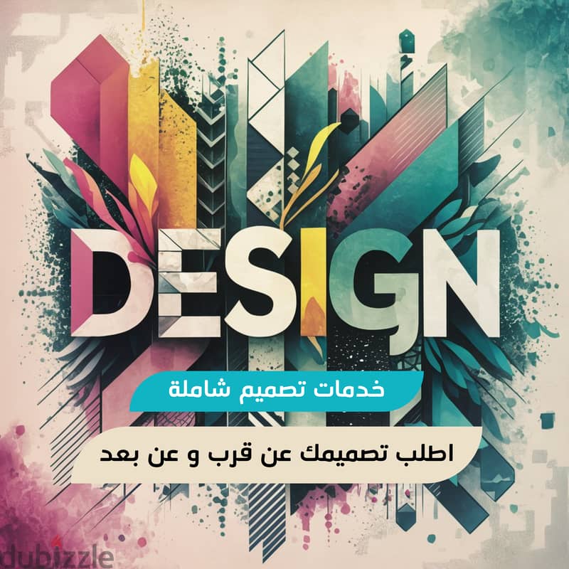 خدمات تصميم شاملة 0