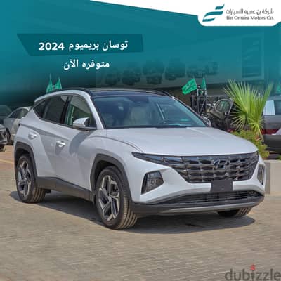 هيونداي توسان 2500 بريميوم 2024