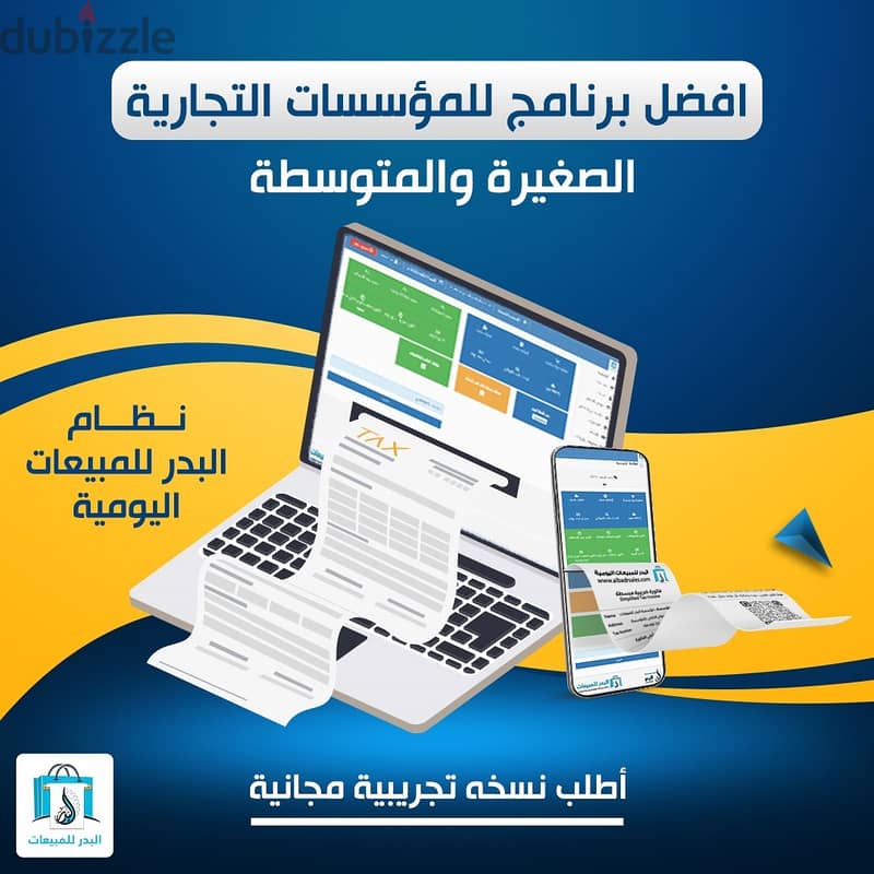 افضل برنامج إدارة مبيعات للمؤسسات التجارية 0