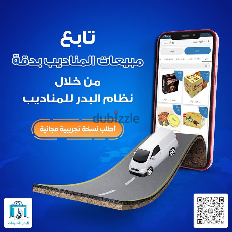 تطبيق أندرويد لمتابعه مناديب البيع والتوزيع 0