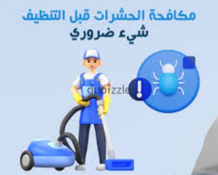 افضل شركه تنظيف بجيزان لنظافه العامه والصيانه باقل الاسعار 4