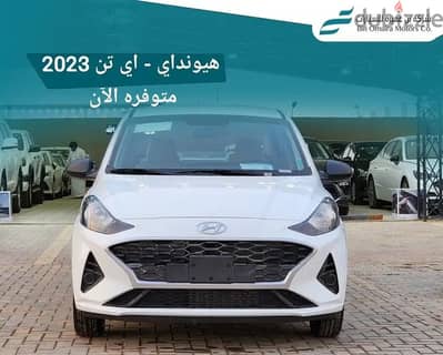 هيونداي i10 جراند سمارت موديل 2023