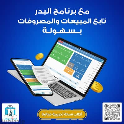 برنامج فواتير ضريبية معتمدة للمؤسسات التجارية