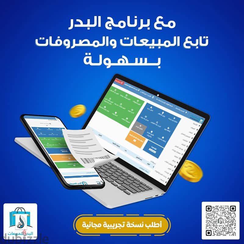 برنامج فواتير ضريبية معتمدة للمؤسسات التجارية 0