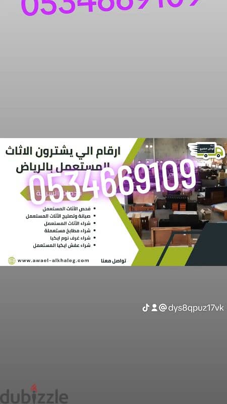 شراء اثاث مستعمل حي القيروان 0534669109 0