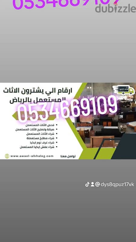 شراء اثاث مستعمل بالمزاحمية 0538547036 0