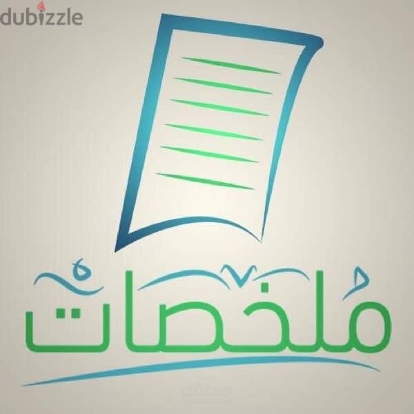 عمل بحوث وملخصات (مختصرة) للمدرسة أو الجامعة أو العمل 0