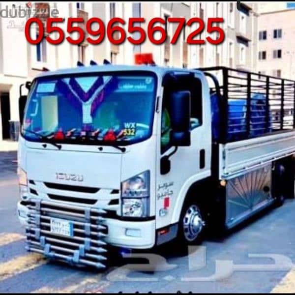 دينا نقل عفش بالرياض 0559656725 0