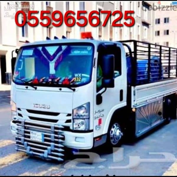 دينا نقل عفش بالرياض 0559656725 0