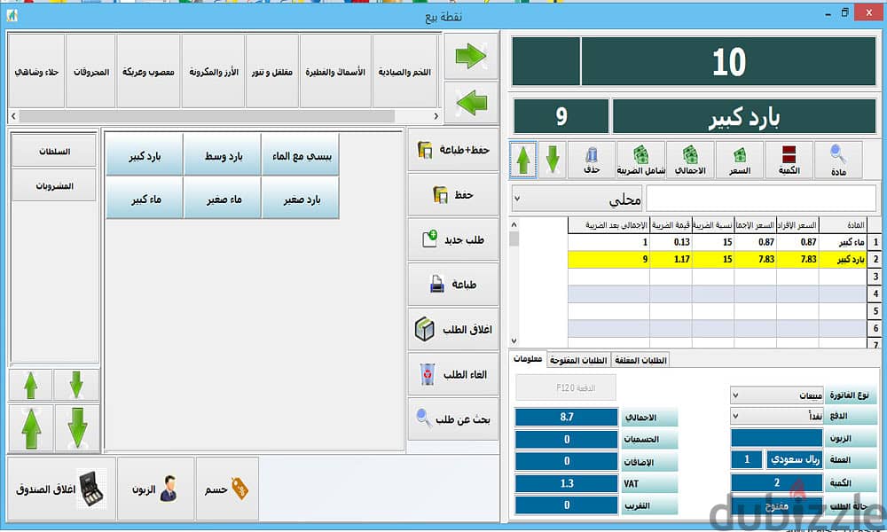 برنامج مزيد للمحاسبة والمستودعات 8