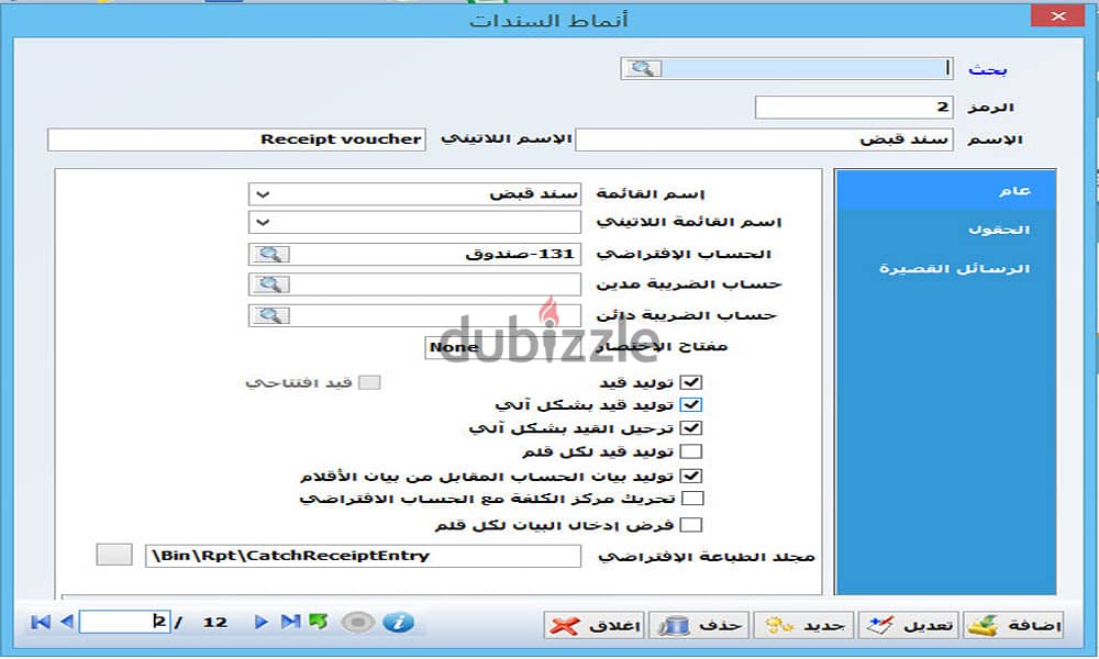 برنامج مزيد للمحاسبة والمستودعات 5