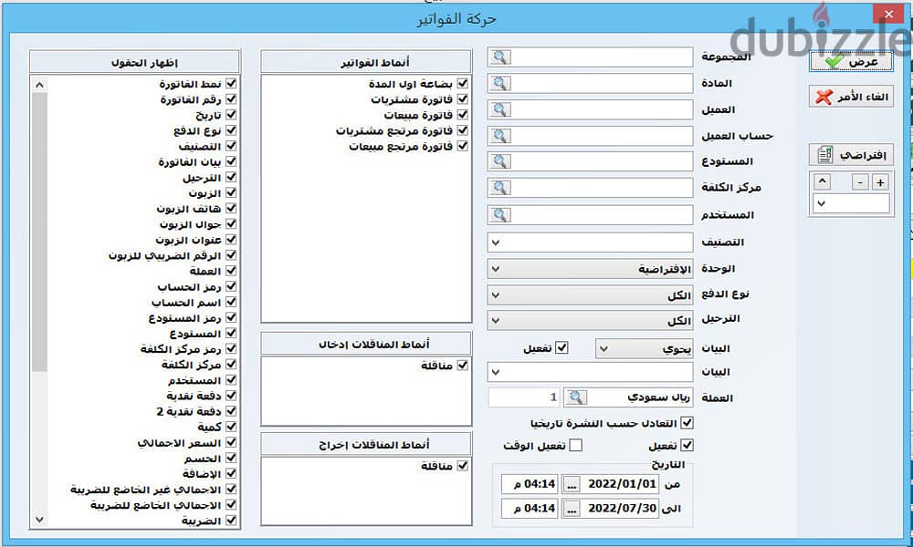 برنامج مزيد للمحاسبة والمستودعات 10