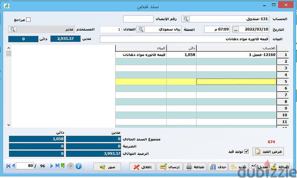 برنامج مزيد للمحاسبة والمستودعات 6