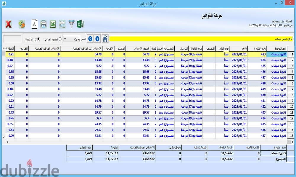 برنامج مزيد للمحاسبة والمستودعات 11