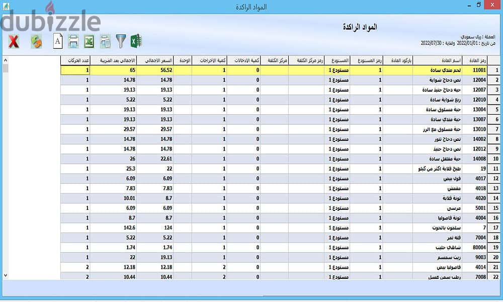 برنامج مزيد للمحاسبة والمستودعات 13