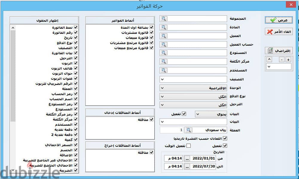 برنامج مزيد للمحاسبة والمستودعات 10