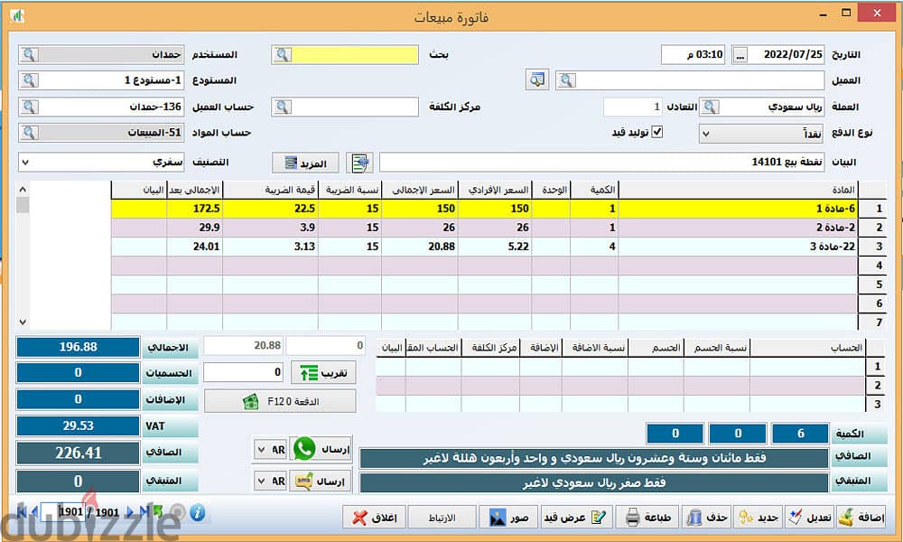 برنامج مزيد للمحاسبة والمستودعات 3