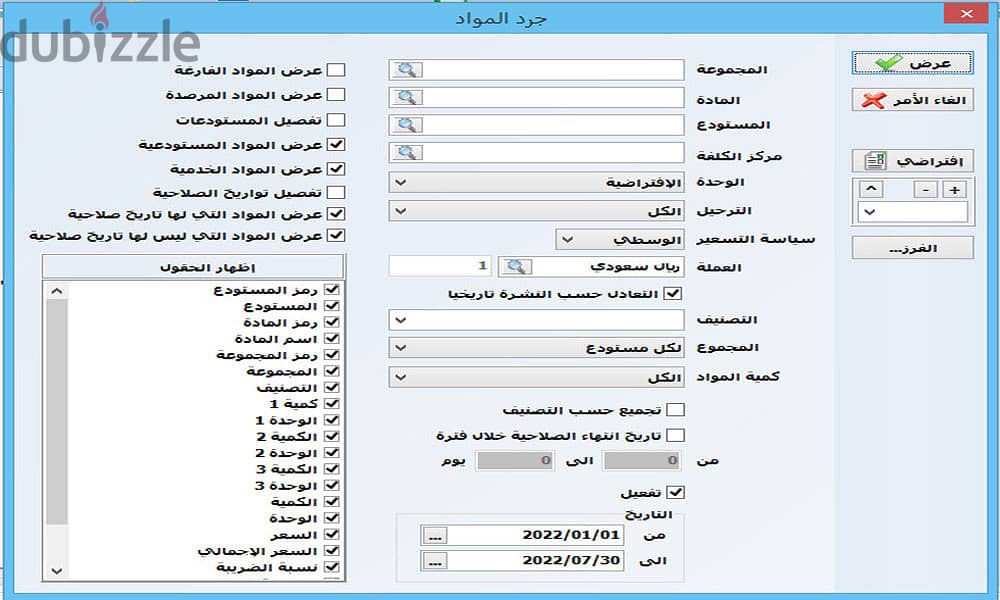 برنامج مزيد للمحاسبة والمستودعات 12