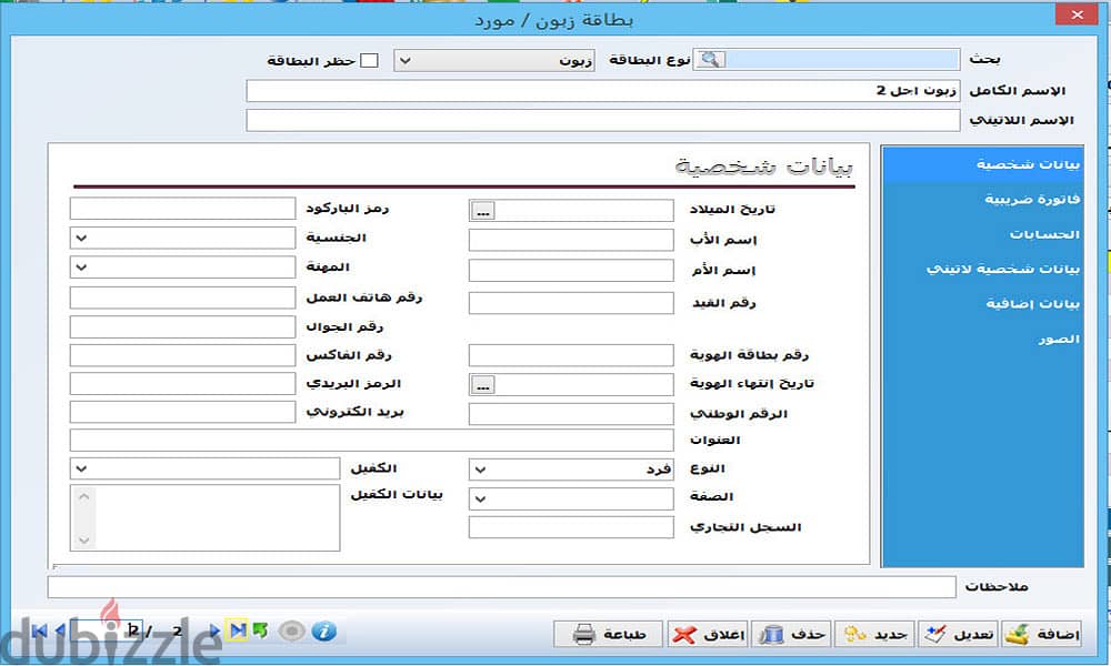 برنامج مزيد للمحاسبة والمستودعات 4