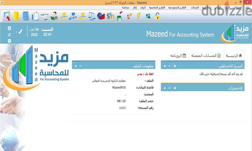 برنامج مزيد للمحاسبة والمستودعات 0