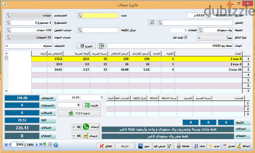 برنامج مزيد للمحاسبة والمستودعات 3