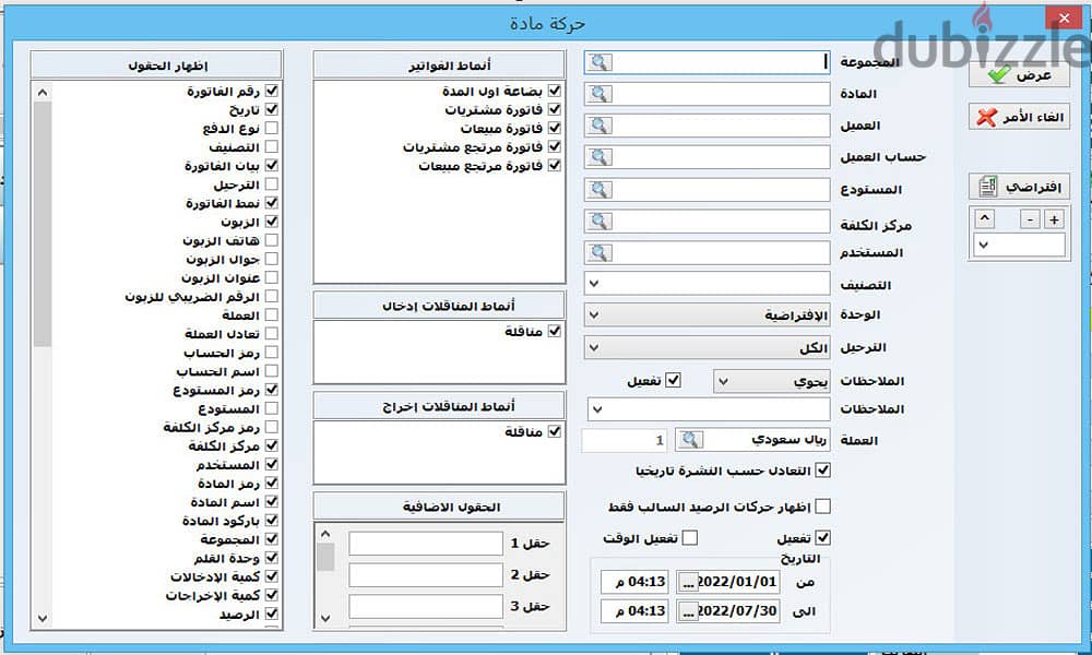 برنامج مزيد للمحاسبة والمستودعات 9