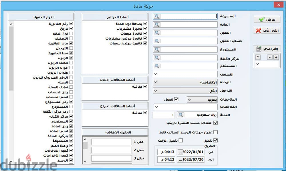 برنامج مزيد للمحاسبة والمستودعات 9