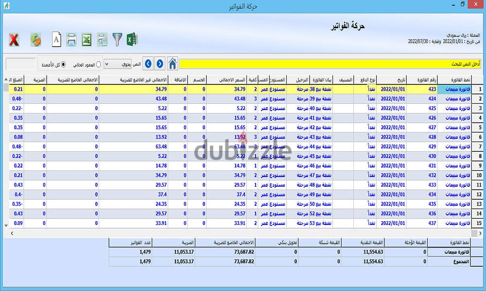 برنامج مزيد للمحاسبة والمستودعات 11