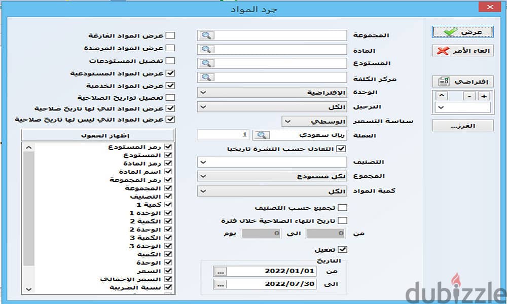 برنامج مزيد للمحاسبة والمستودعات 12