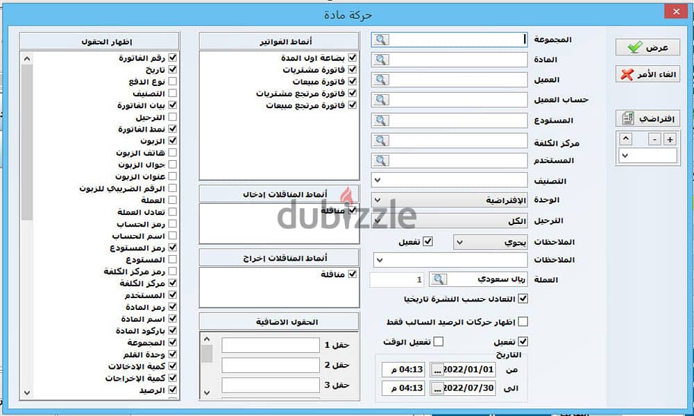 برنامج مزيد للمحاسبة والمستودعات 9