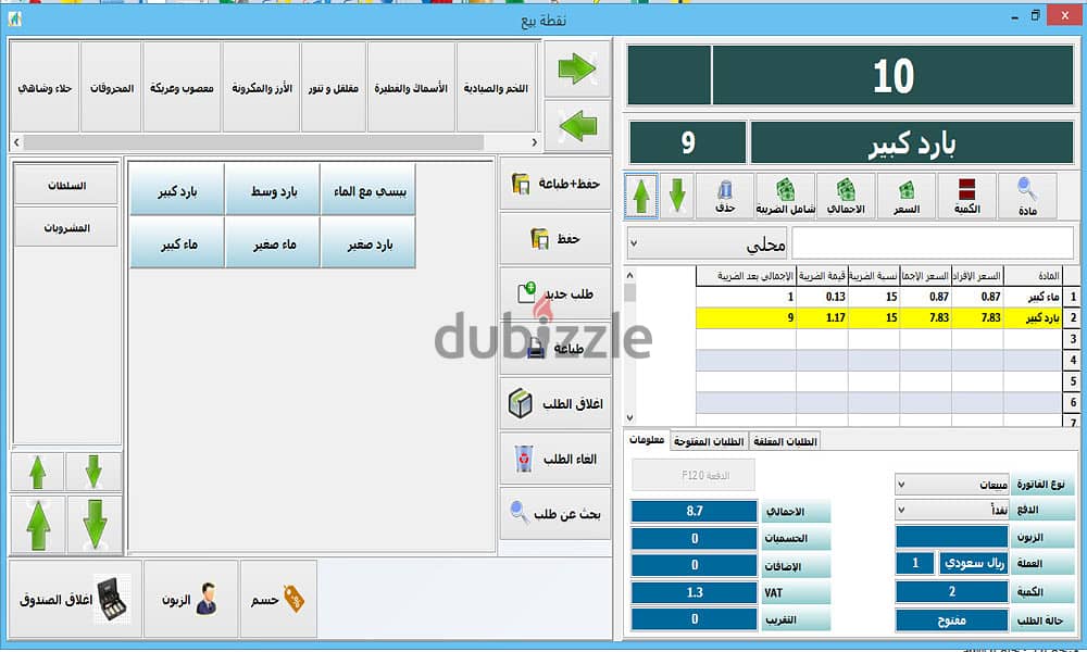 برنامج مزيد للمحاسبة والمستودعات 8